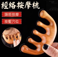 其他品牌 - 經絡按摩梳金絲綠檀木頭皮梳刮痧保健梳檀香木頭部梳 按摩輕鬆通淋巴消除肌肉疲勞 排毒去水腫 推按經絡穴位