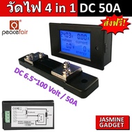 มิเตอร์วัดไฟ DC กระแสตรง DC 0-100A (6.5V - 100V) PZEM-051 / PZEM-031 แสดงค่า 4 in 1 Volt / Current / Power Watt / Energy กระแสตรง Electricity meter multi function LCD Digital [ มีประกัน ]