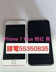❤️電5535 0835❤️Apple iPhone 7 Plus 32gb 128GB大機防水  98%新 7+ 128 GB LTE (歡迎換機) 4G指紋解鎖iphone手機 ios,7p,6p
