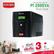Pi 2000VA/1400W UPS ZIRCON เครื่องสำรองไฟ แบบเพียวซายน์เวฟ100% ของแท้ มือหนึ่ง ประกัน 2 ปี