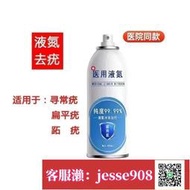 【加瀨免運/下單備注電話】醫用液氮冷凍去疣液態氮冷凍祛疣去雞眼家用除跖疣液氮噴霧小瓶裝 新舊包裝隨機發