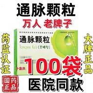 Ten Thousand People Tongmai Granules 5g*10 bags/box Ten boxe万人 通脉颗粒 5g*10袋/盒 十盒共100袋保障 多盒优惠 到家 急速审核1