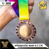 เหรียญรางวัล Victory (2 หน้า) สายสีรุ้ง (V388)