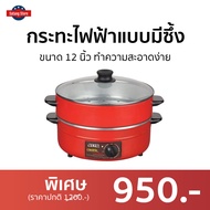 🔥ขายดี🔥 กระทะไฟฟ้าแบบมีซึ้ง Otto ขนาด 12 นิ้ว ทำความสะอาดง่าย รุ่น SP-314G - กะทะไฟฟ้า กะทะไฟฟ้าแบบด