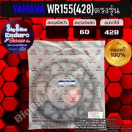 สเตอร์หลัง WR155 (428)ตรงรุ่น-JOMTHAIแท้ล้าน%