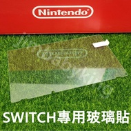 超殺價~ 任天堂 Nintendo Switch NS遊戲主機專用 9H 鋼化玻璃貼 抗刮防刮傷 螢幕保護貼 高雄可代貼