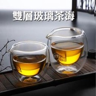 雙層玻璃茶海 茶海 防燙 公道杯 泡茶 沖咖啡 分享壺 150ML/200ML