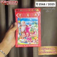 ปฏิทินน่ำเอี๊ยง แบบฉีกรายวัน ปี2568/2025มี 2ขนาด ปฏิทินจีน ปฏิทินปีใหม่ ตรุษจีน น่ำเอี้ยง น้ำเอี๊ยง 