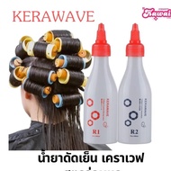 Cold Bending Solution Q8 kerawave Gentle Formula Outstanding Shiny Hair Beautiful Curls Fragrant Car