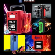 全新 多款式 12V 24V 汽車應急啟動電池 救車寶 過江龍 充電寶 jump starter 免拖車 電油/柴油 私家車 電單車 貨van 中型重型 貨車 旅遊巴 發電機 工程車 內置氣泵款式 送貨面交或順豐/智能櫃