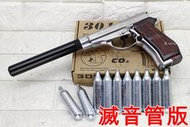 武SHOW WG 301 貝瑞塔 M84 手槍 CO2槍 銀 滅音管版 優惠組B 直壓槍 小92 獵豹 鋼珠槍 改裝