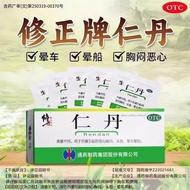 [Ready Stock] Correction Rendan 20 Capsules/bag Rendan Ball Dizziness Dizzy Vomiting Breast Stuffy M