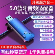 藍芽接收器 藍芽發射器 藍芽適配器 USB藍牙音頻接收器5.0轉音箱車載AUX功放臺式電腦電視發射適配器