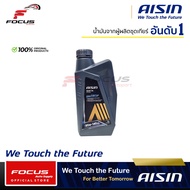 AISIN น้ำมันเกียร์สังเคราะห์ ไอซิน Aisin 75w-90 / 80w-90 / 85w-140 / AFW+ / Cfex DCT ขนาด 1ลิตร / น้