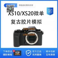 【可開統編】二手富士X-S10機身4K高清vlog微單復古相機富士xs10富士XS20 XT30