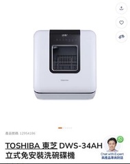 TOSHIBA 東芝 DWS-34AH 立式免安裝洗碗碟機