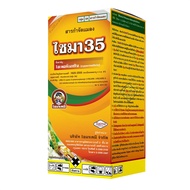 ไซมา35 ไซเพอร์เมทริน (cypermethrin) 35% W/V EC ยกลัง (100 ซีซี 48 ขวด) ยาน็อค สารกำจัดแมลง เพลี้ยไฟ 