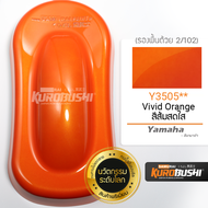 สีสเปรย์ Samurai Kurobushi Y3505 สีส้มสดใส (Vivid Orange)