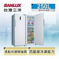 SANLUX台灣三洋 250公升 直立式冷凍櫃 SCR-250F 風扇式冷凍櫃 自動除霜功能 全機保固1年