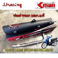 K-MAN ท่อผ่า ผ่าหมก มอก.แท้ WAVE100S ปลายตรงรุ่น จุกเลส คอสปริง 25/28 มิล ท่อ เวฟ100