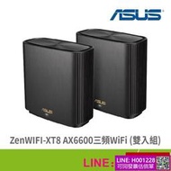 ASUS 華碩 ZenWIFI-XT8 WiFi6 AX6600 三頻 雙入組 Mesh 無線路由器 分享器