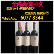 免費估價 全港澳上門：1975 拉圖酒莊，2004年，2007年，酒，紅酒 Lafite拉菲1982年，82年，92年，木桐，00年，03年，Latour 拉圖 武當 96年，09年，16年，Mout
