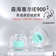 Suitable for Sennheiser IE900 Earphone Silicone Case IE100Pro In-Ear TPU Earbuds Ear Caps
