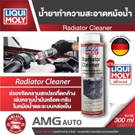 LIQUI MOLY น้ำยาทำความสะอาดหม้อน้ำรถยนต์ Radiator Cleaner ขนาด 300 Ml.