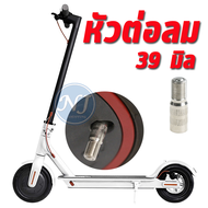 หัวต่อเติมลมยาง 39 mm. Air Valve Nozzle for Xiaomi Scooter M365 M365 Pro Front Wheel Motor