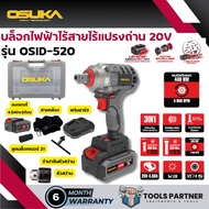 บ๊อกแบต / บล็อคแบตเตอรี่ไร้สาย 20V 3IN1 ไม่มีแปลงถ่าน รุ่น OSID-520 / รุ่น OSID-LT520 OSUKA