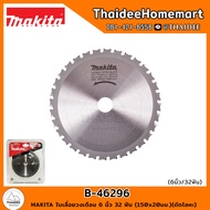 MAKITA ใบเลื่อยวงเดือน 6 นิ้ว 32 ฟัน (150x20มม.) (ตัดโลหะ) B-46296