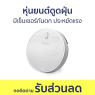 หุ่นยนต์ดูดฝุ่น Dynova มีเซ็นเซอร์กันตก ประหยัดแรง JXV100 - เครื่องดูดฝุ่น โรบอร์ดดูดฝุ่น เครื่องดูด