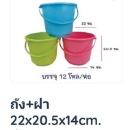 Tank + Cover 22x20.5x14cm.