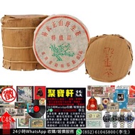實體店專業鑑定/估價 雲南七子餅茶、中期茶、老茶，99綠大樹、88青餅、97水藍印、92方磚、01簡體雲、孔雀系列、73青餅、雪印、黃印、紅印、藍印、八中黃印、8653、8663、甲級沱茶、乙級沱茶、