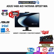 [ผ่อน0%10ด.]ASUS V400 AiO V470VAK-BPE071WA/i7-13620H/ประกัน3YearsOnsite+1YearPerfectWarranty/BY NOTE