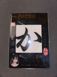 Juicy honey桃乃木香奈  桃乃木かな 20th「か」字