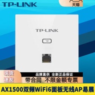 【天恆】TP-LINK TL-XAP1502GI-PoE易展版 AX1500雙頻wifi6面板式無線AP路由器86型嵌