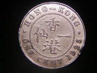 1925年英屬香港(British Hong Kong)一仙(Cent)銅幣(英皇佐治五世像)