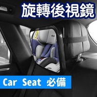 車內後視鏡360°旋轉車用 汽車寶寶後視鏡 車用BB鏡嬰兒後視鏡 輔助 盲點鏡