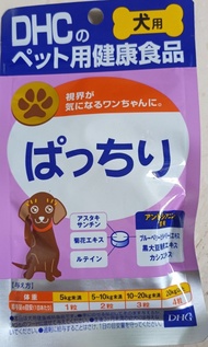DHC 護眼藍莓素（犬用）