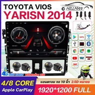 HO TOYOTA YARIS 2014 /VIOS 2013-2017 หน้าจอขนาด10นิ้ว Wifi GPS ใส่ซิม และกล้อง 360 มี Dsp จอ QLEDมี AppleCarplay แอนดรอย  มาพร้อมชุดหน้ากาก ปลั๊กตรงรุ่น ครบชุด มีให้เลือกหลายสเป็ก