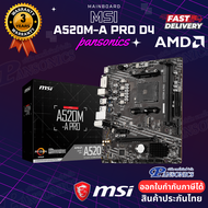 MAINBOARD (AM4) MSI A520M-A PRO (รับประกัน3ปี)