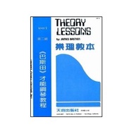 Tinkerbell's Shop-Piano Score WP8 < Bastian > Music Theory Textbook 2