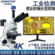 光學5000倍金相顯微鏡檢測分析顆粒粉末光纖金屬層工業測量顯微鏡