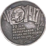 3987 5 Ruble Banner October Revolution 70 Weeks Foreign Coin Collection 39mm Rubles October Lening L