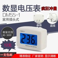 家用插頭式DM55-1數顯交流電壓表80-300V市電測量 美式歐式插頭  露天市集  全臺最大的網路購物市集