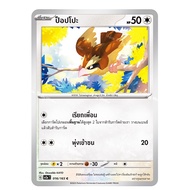 Poplar (C/SD) Colorless Pokemon Card 151 Thai Language sv2a-016/165