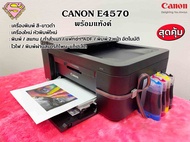 CANON E4570 เครื่องพร้อมแทงค์ หัวพิมพ์มือ1 - พิมพ์ สแกน ถ่ายเอกสาร แฟ็ก WiFi โดยตรงและพิมพ์ 2 ด้าน