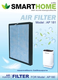 ไส้กรอง เครื่องกรองอากาศ PM2.5 HAPA รุ่น AP-181 ( For Model AP-180 )