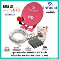 ชุดจานดาวเทียม INFOSAT 35CM.(ตั้งพื้น)+พร้อมกล่องดาวเทียม IPM HD FiNN3+สาย RG6.10M พร้อมหัวFหัวท้าย